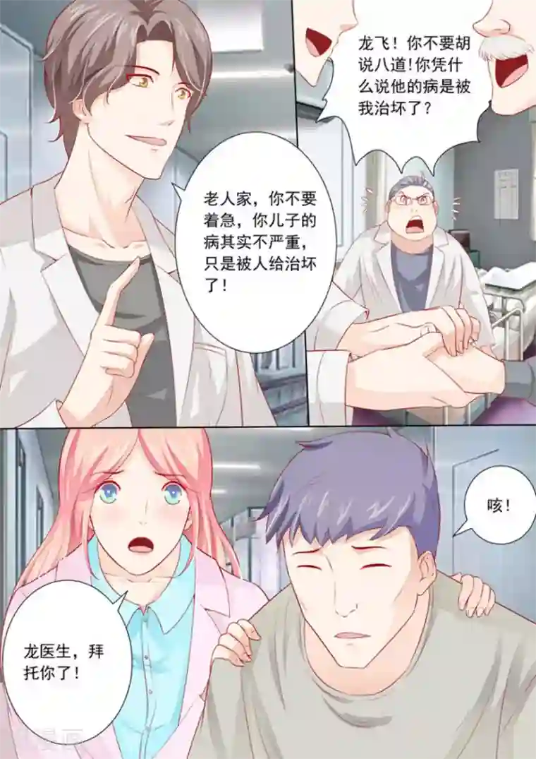 医武高手闯天下第16话