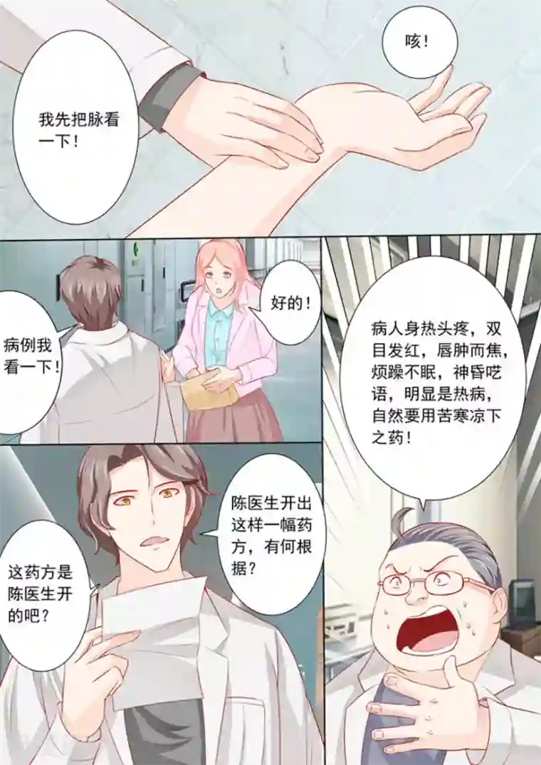 医武高手闯天下第16话