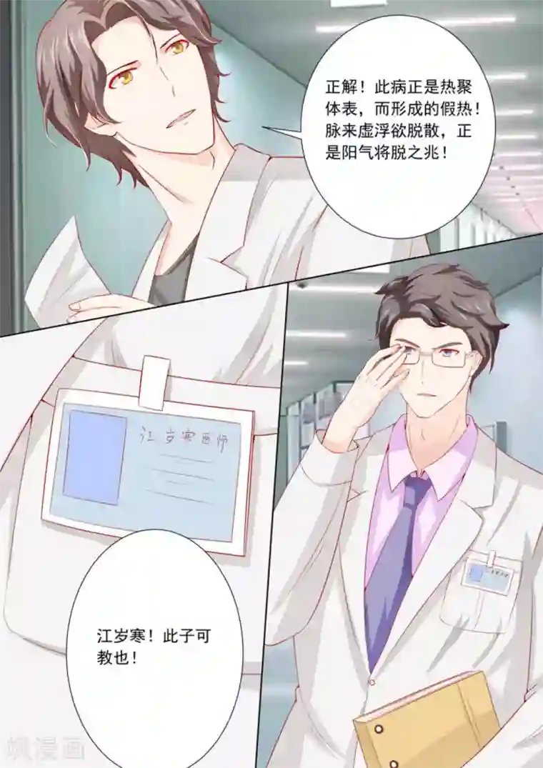 医武高手闯天下第16话