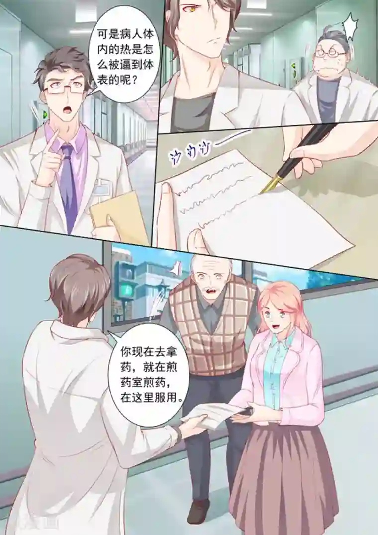 医武高手闯天下第17话