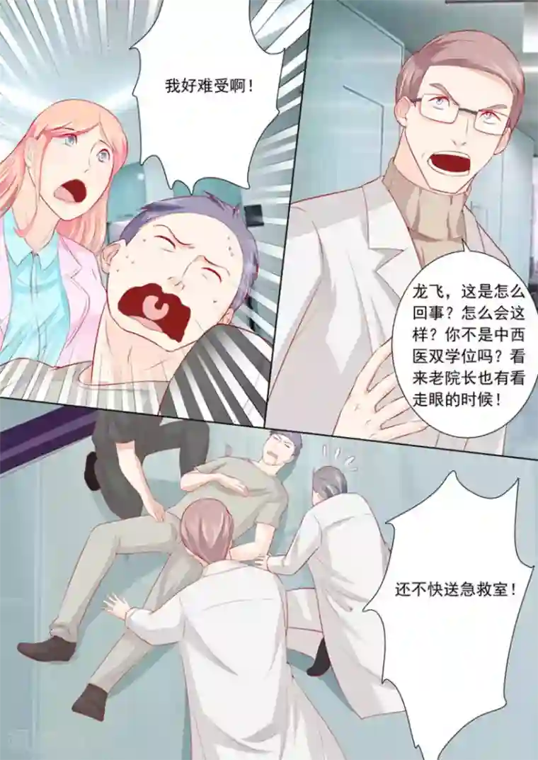 医武高手闯天下第17话