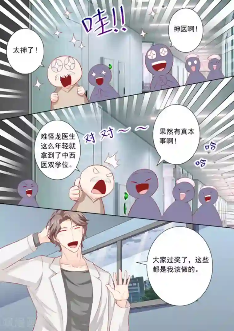 医武高手闯天下第18话