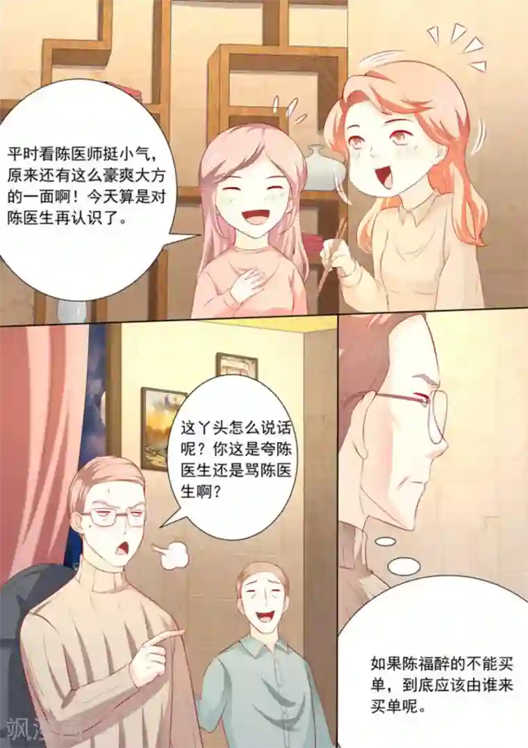 医武高手闯天下第25话