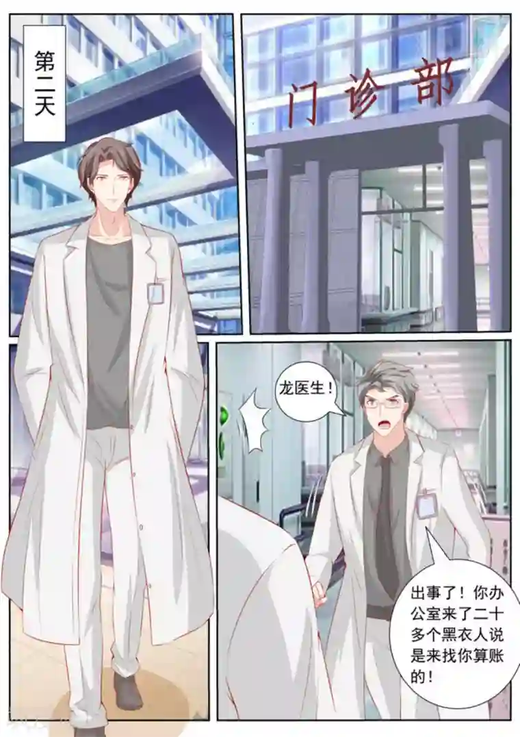 医武高手闯天下第47话