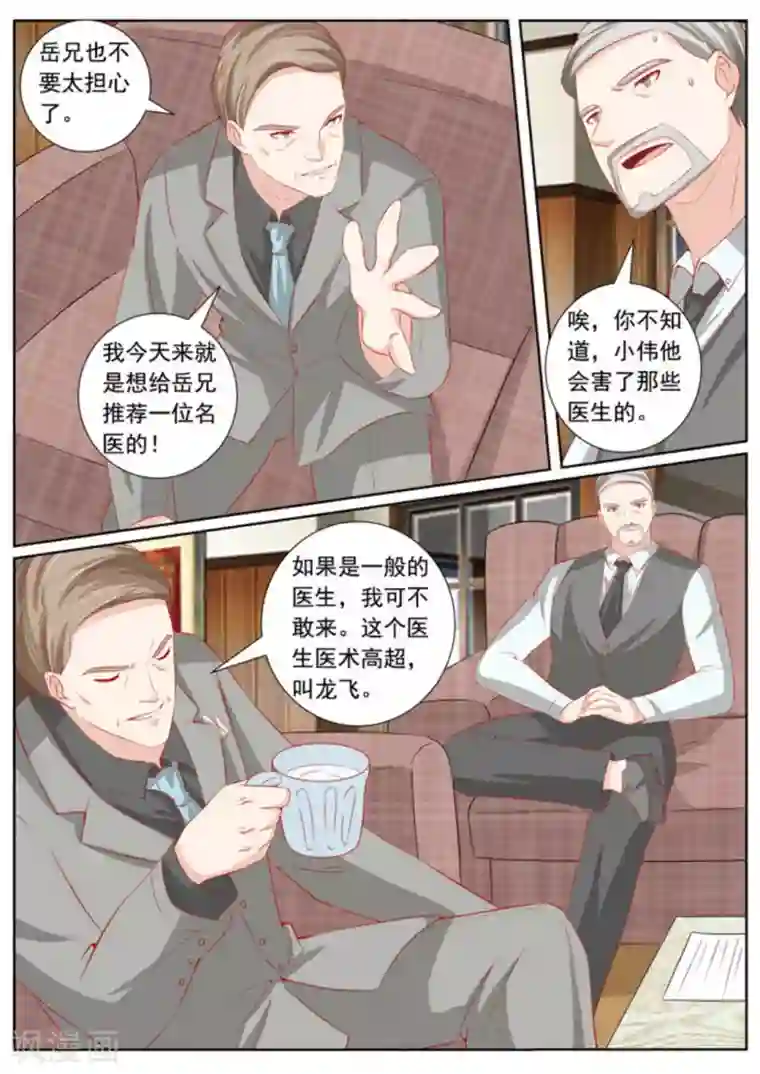 医武高手闯天下第47话