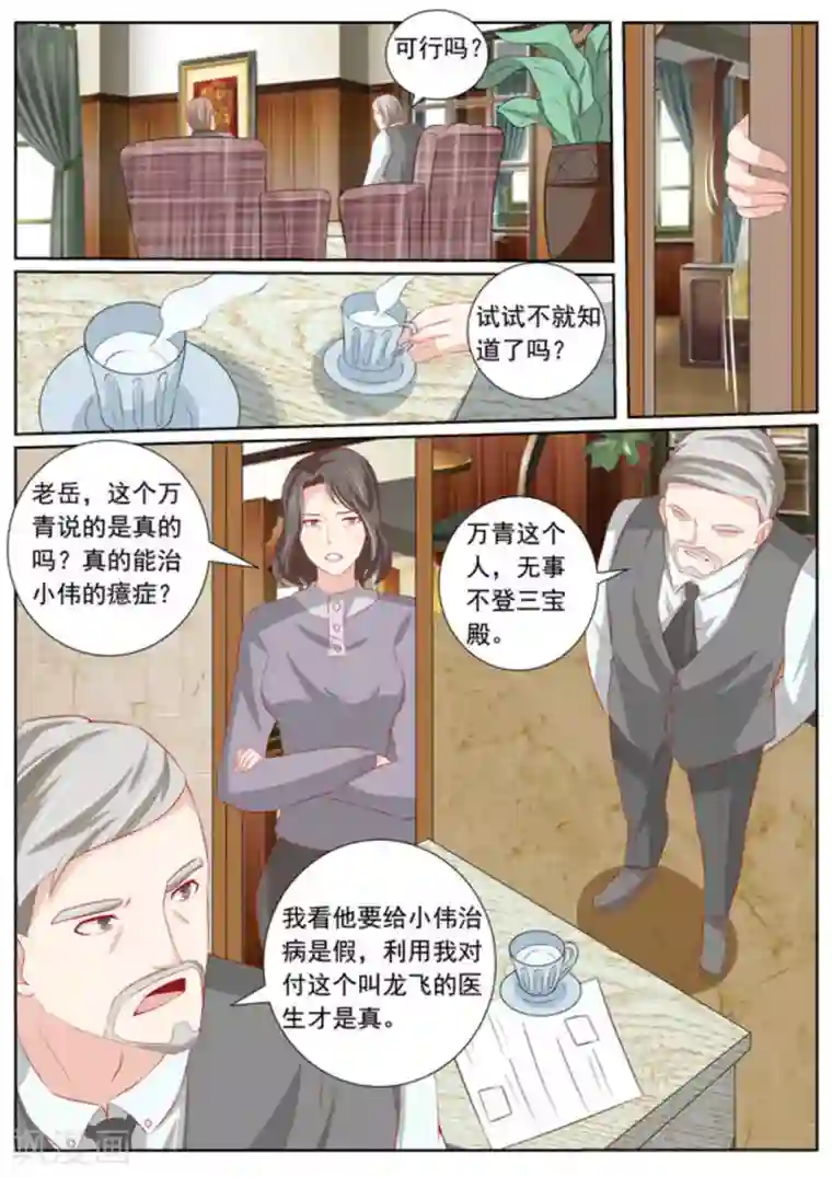 医武高手闯天下第47话