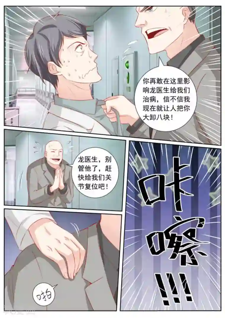 医武高手闯天下第48话