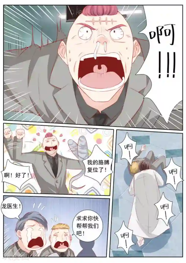 医武高手闯天下第48话