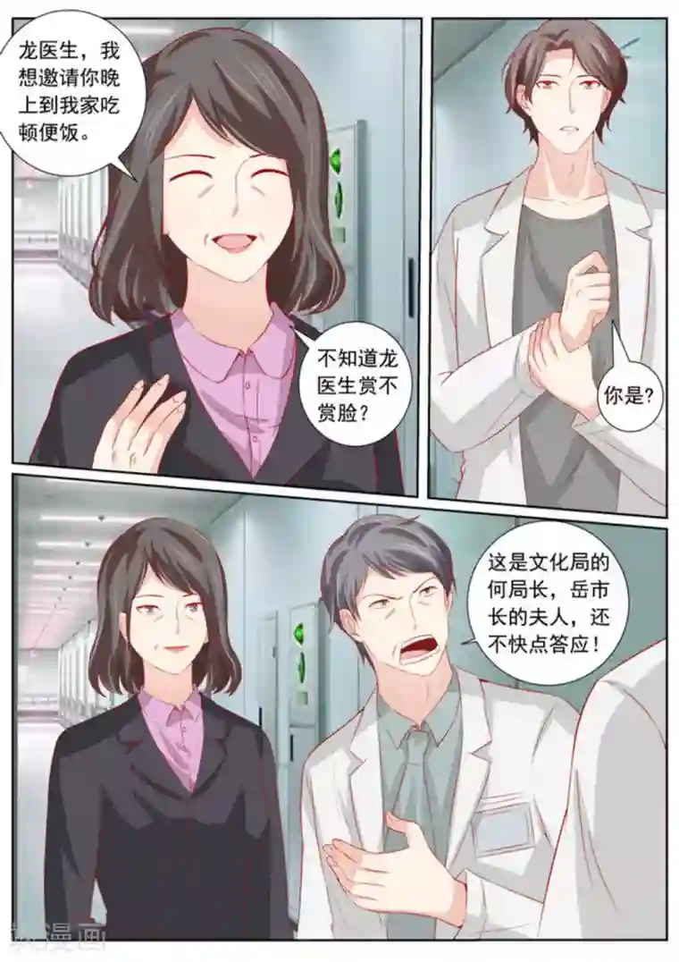 医武高手闯天下第48话