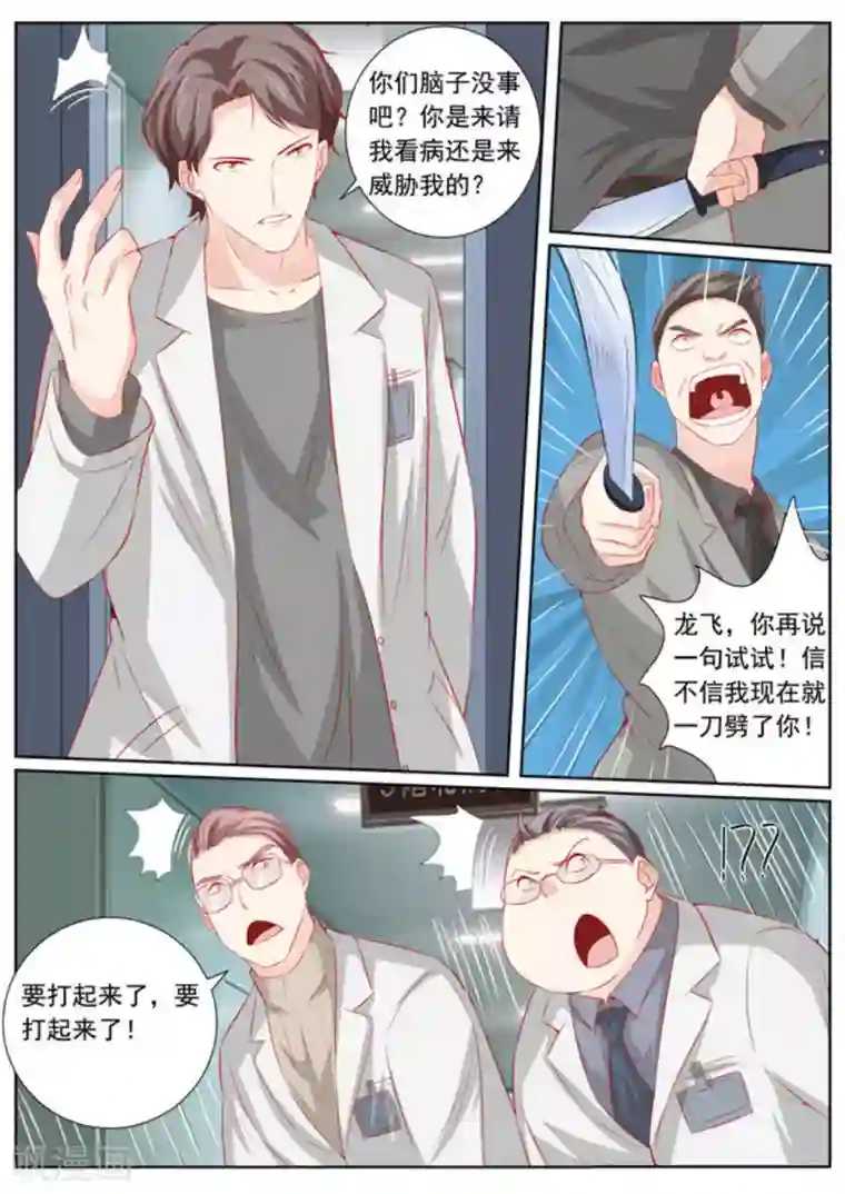 医武高手闯天下第48话