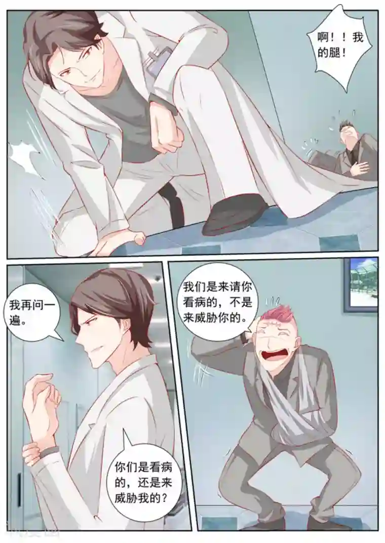 医武高手闯天下第48话