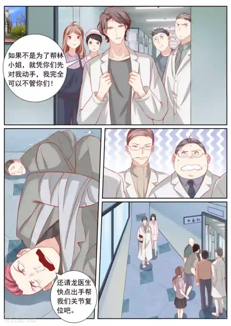 医武高手闯天下第48话