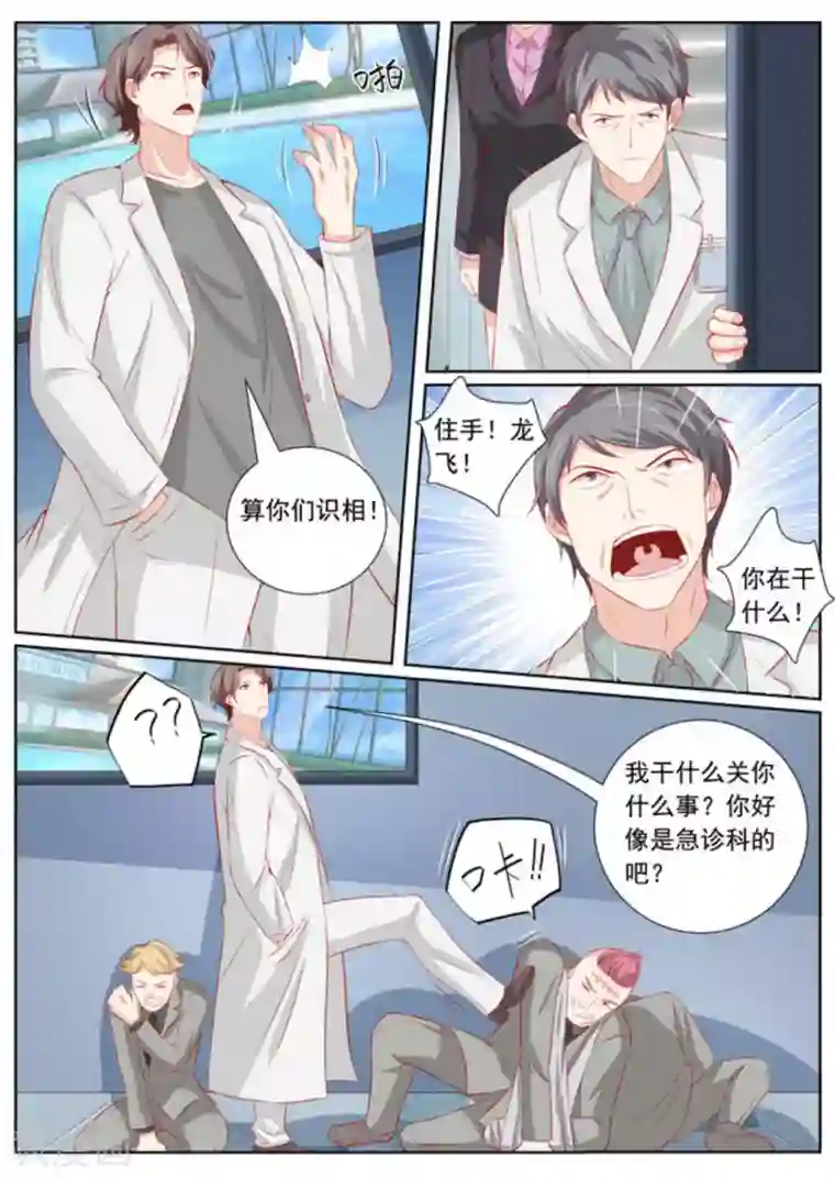 医武高手闯天下第48话