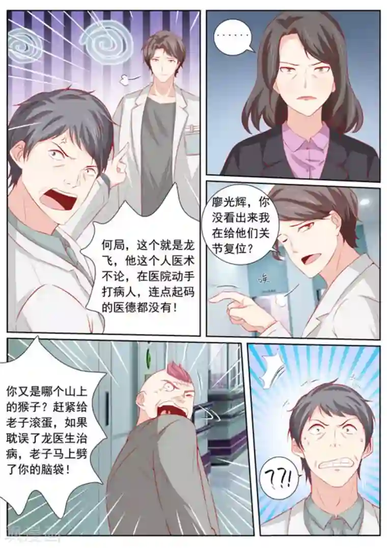 医武高手闯天下第48话