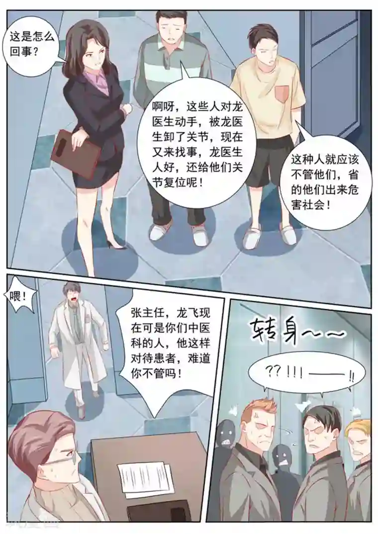 医武高手闯天下第48话