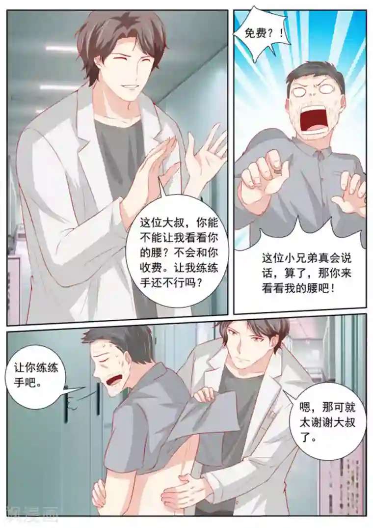 医武高手闯天下第49话