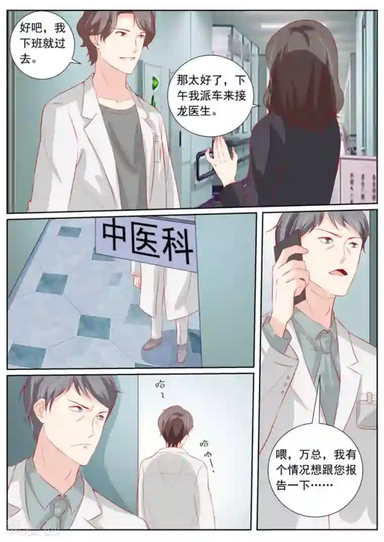 医武高手闯天下第49话