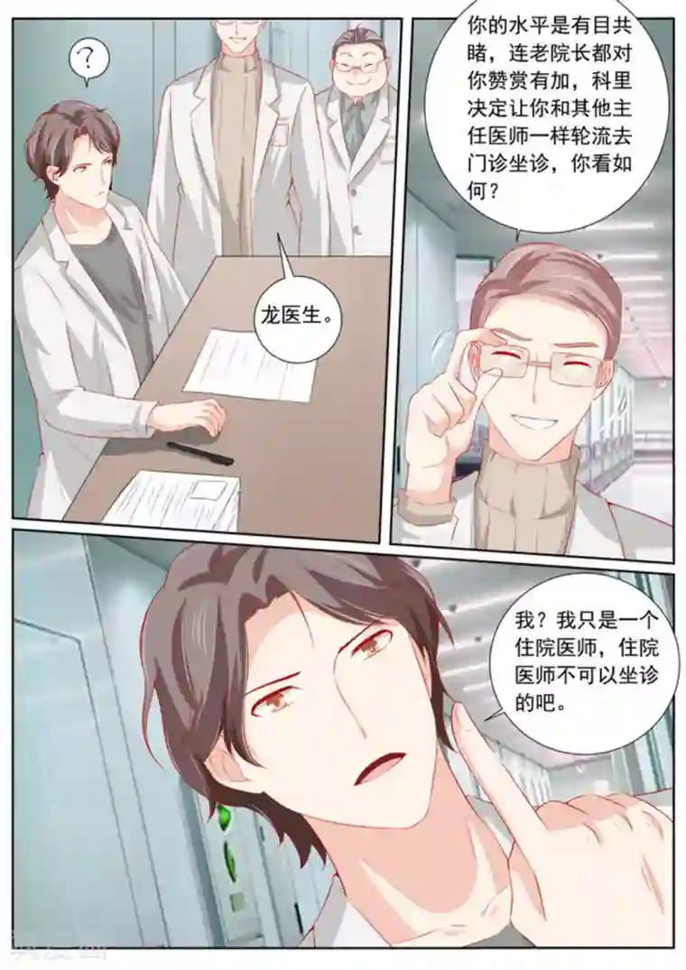 医武高手闯天下第49话