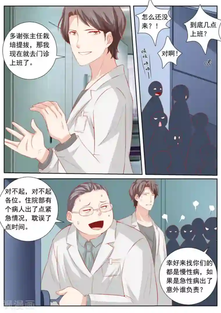 医武高手闯天下第49话