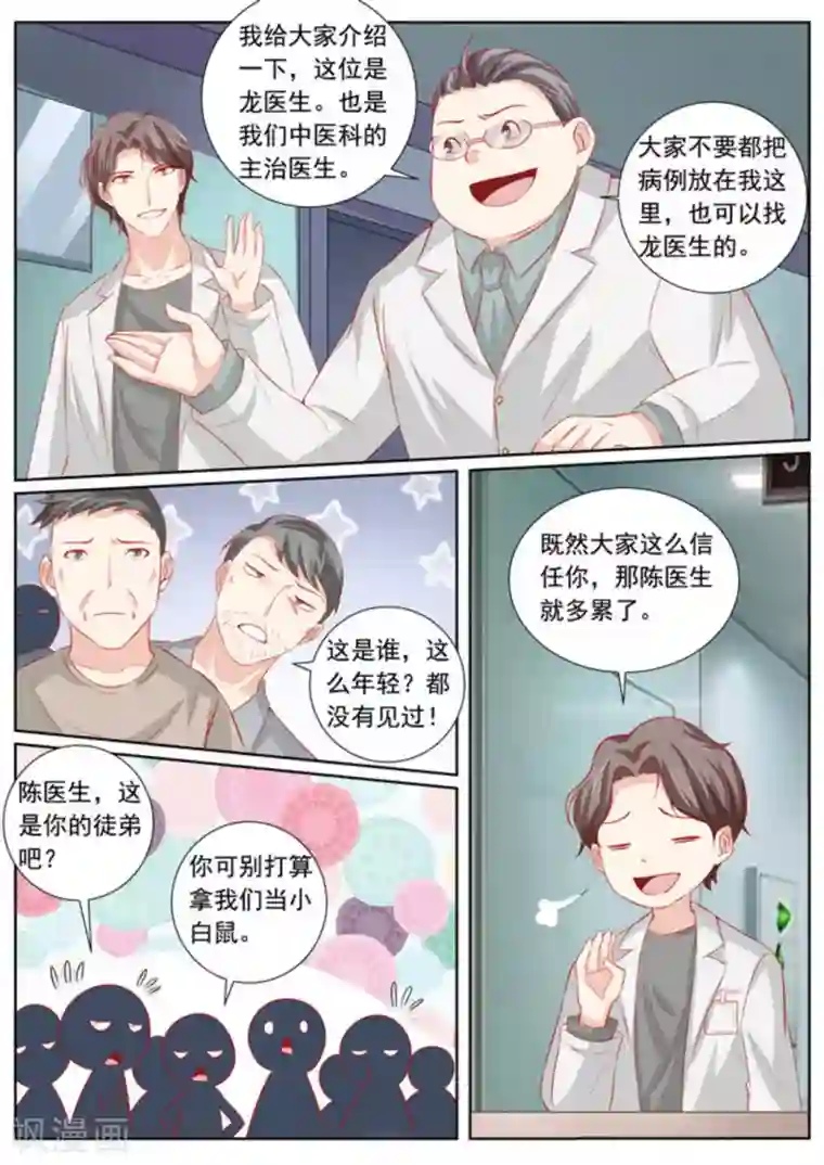 医武高手闯天下第49话