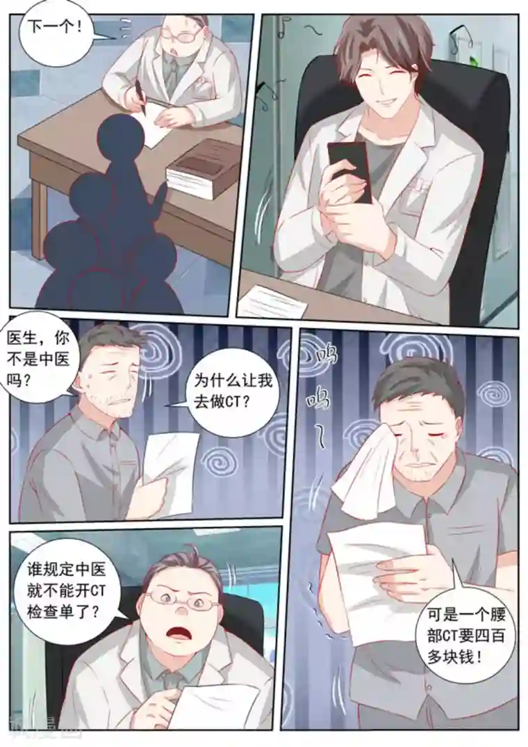 医武高手闯天下第49话