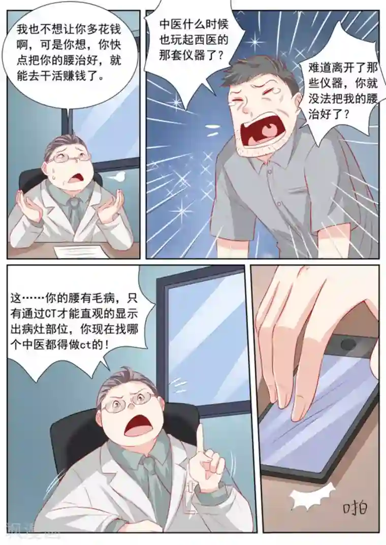 医武高手闯天下第49话