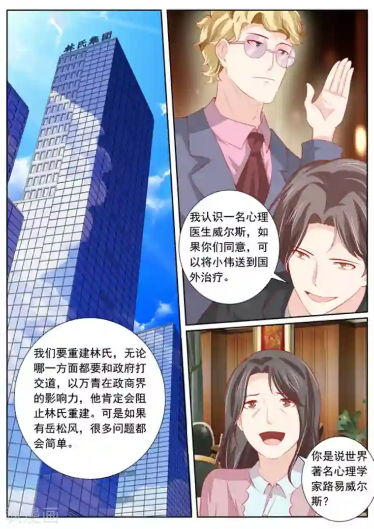 医武高手闯天下第52话