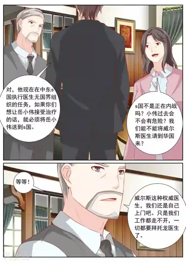 医武高手闯天下第52话