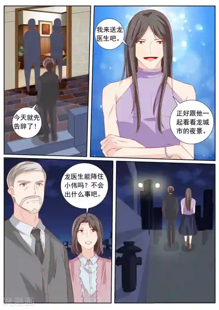 医武高手闯天下第52话