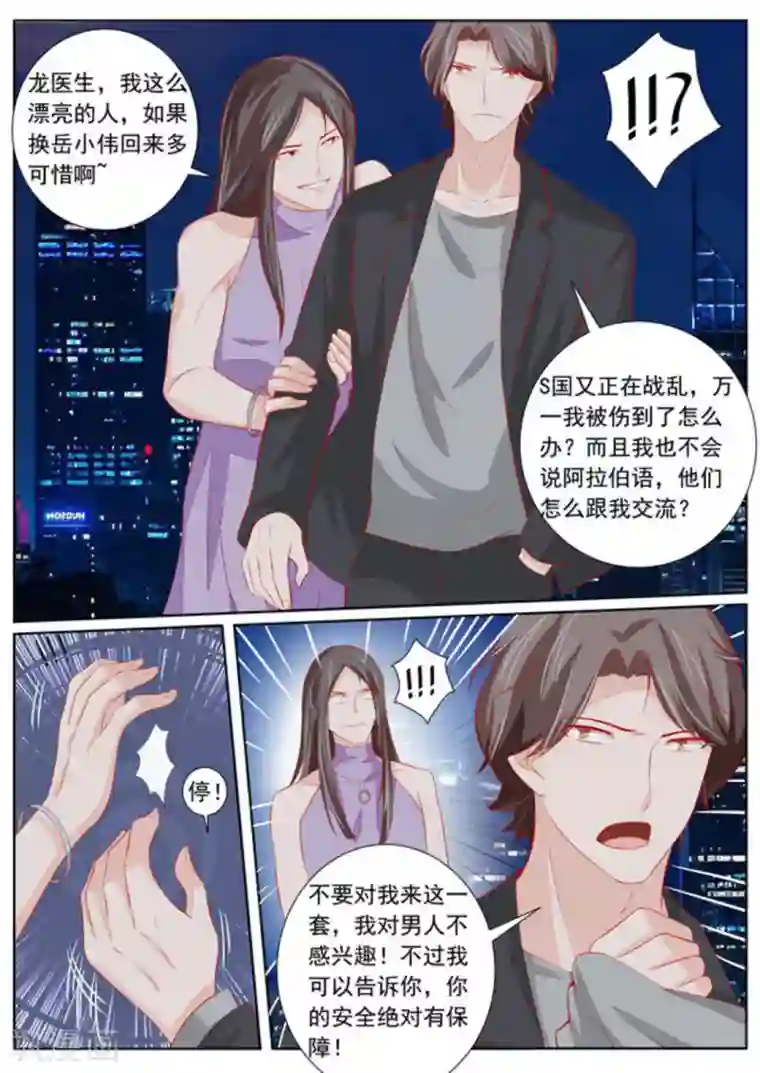 医武高手闯天下第52话