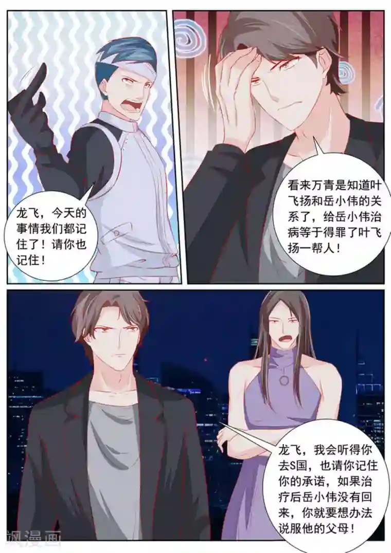 医武高手闯天下第53话