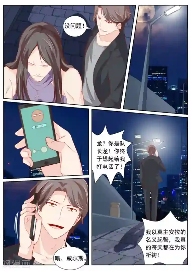 医武高手闯天下第53话