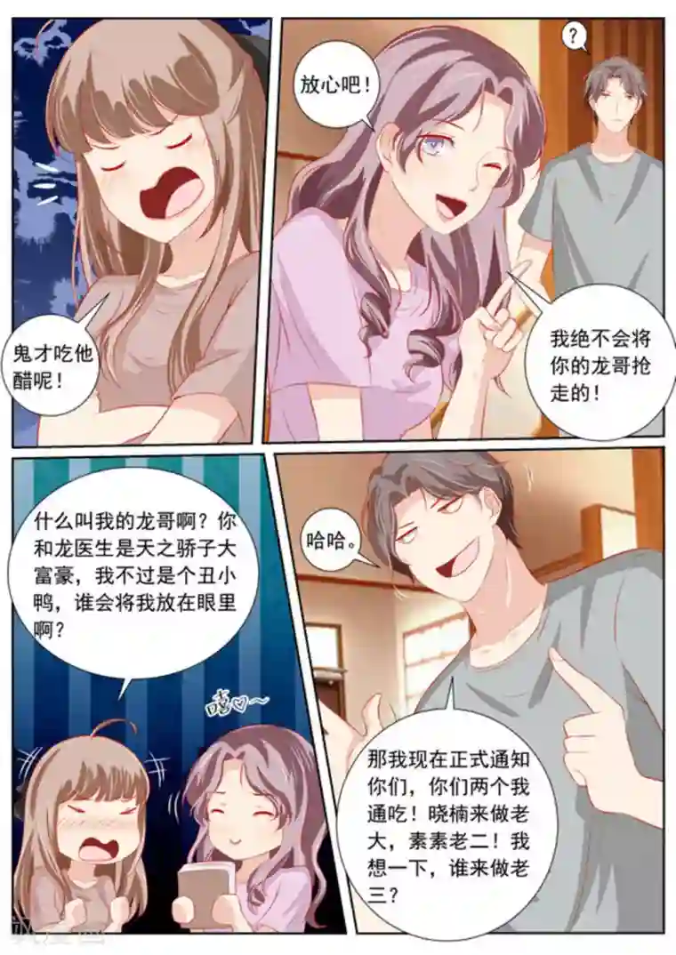 医武高手闯天下第53话