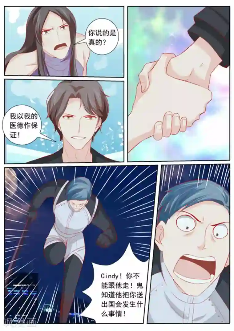 医武高手闯天下第53话