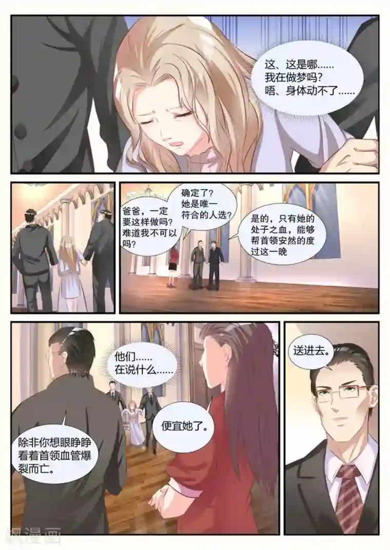 嗨，首领大人第1话