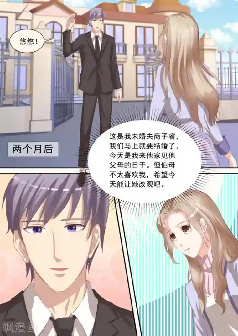 嗨，首领大人第1话