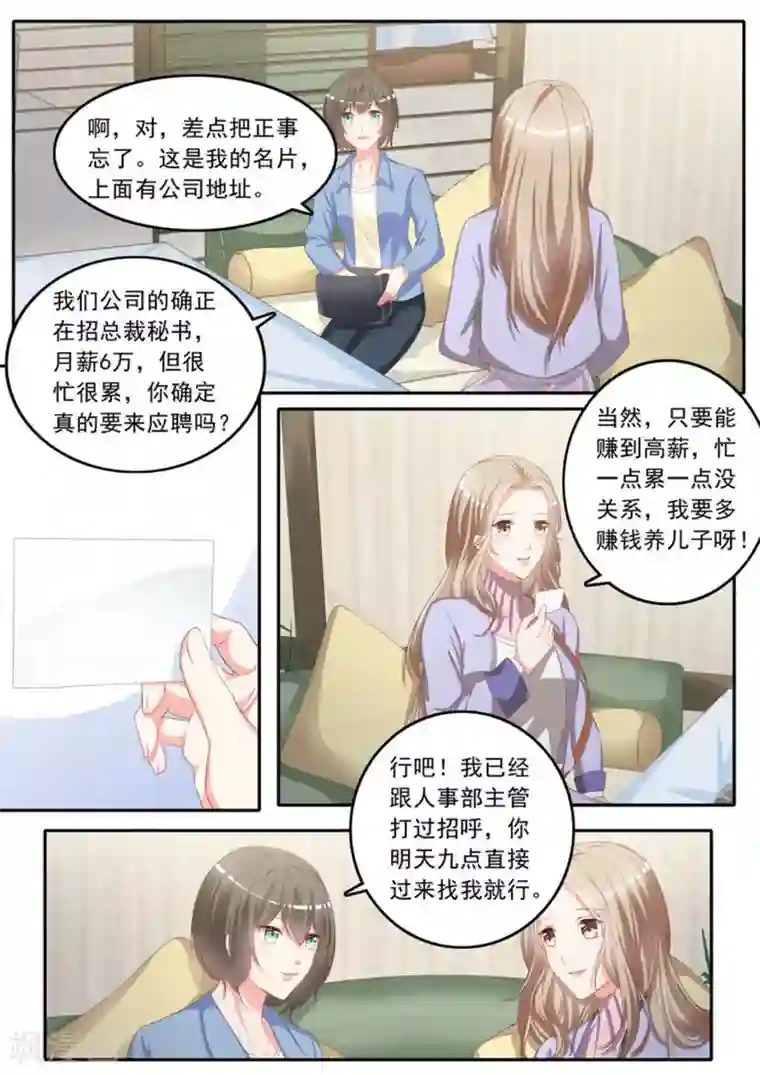 嗨，首领大人第3话