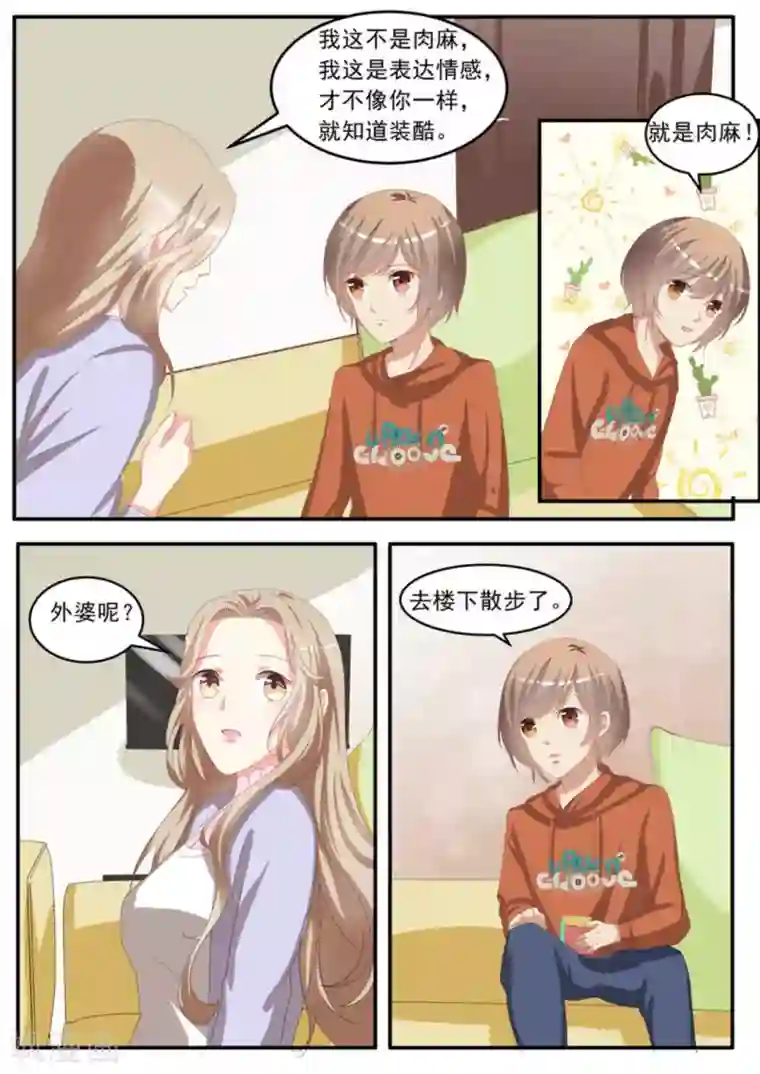 嗨，首领大人第3话