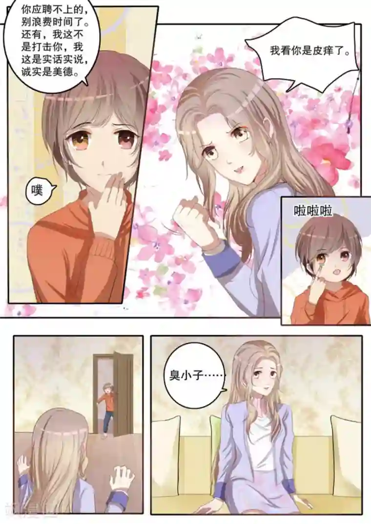 嗨，首领大人第4话