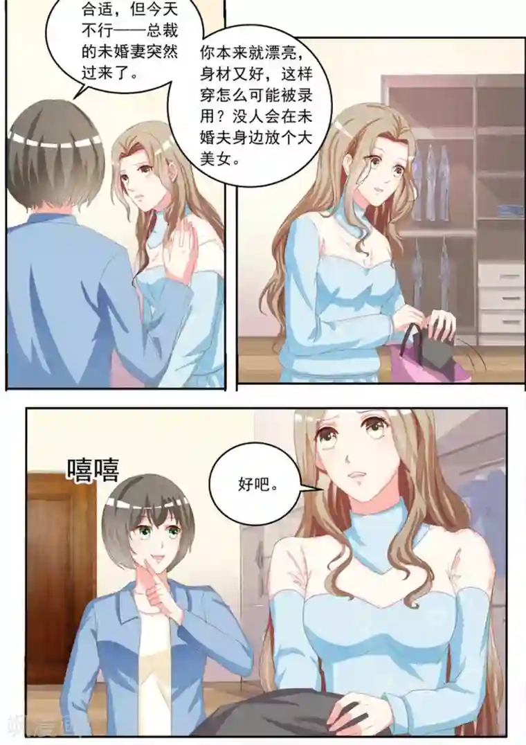 嗨，首领大人第5话