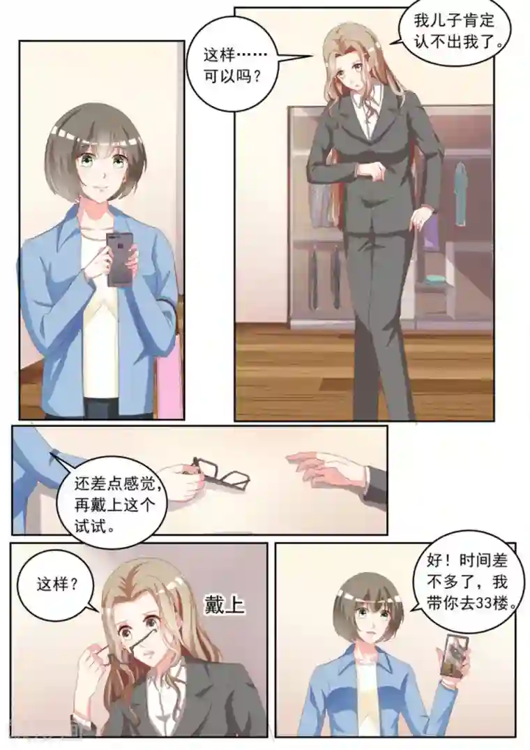 嗨，首领大人第5话