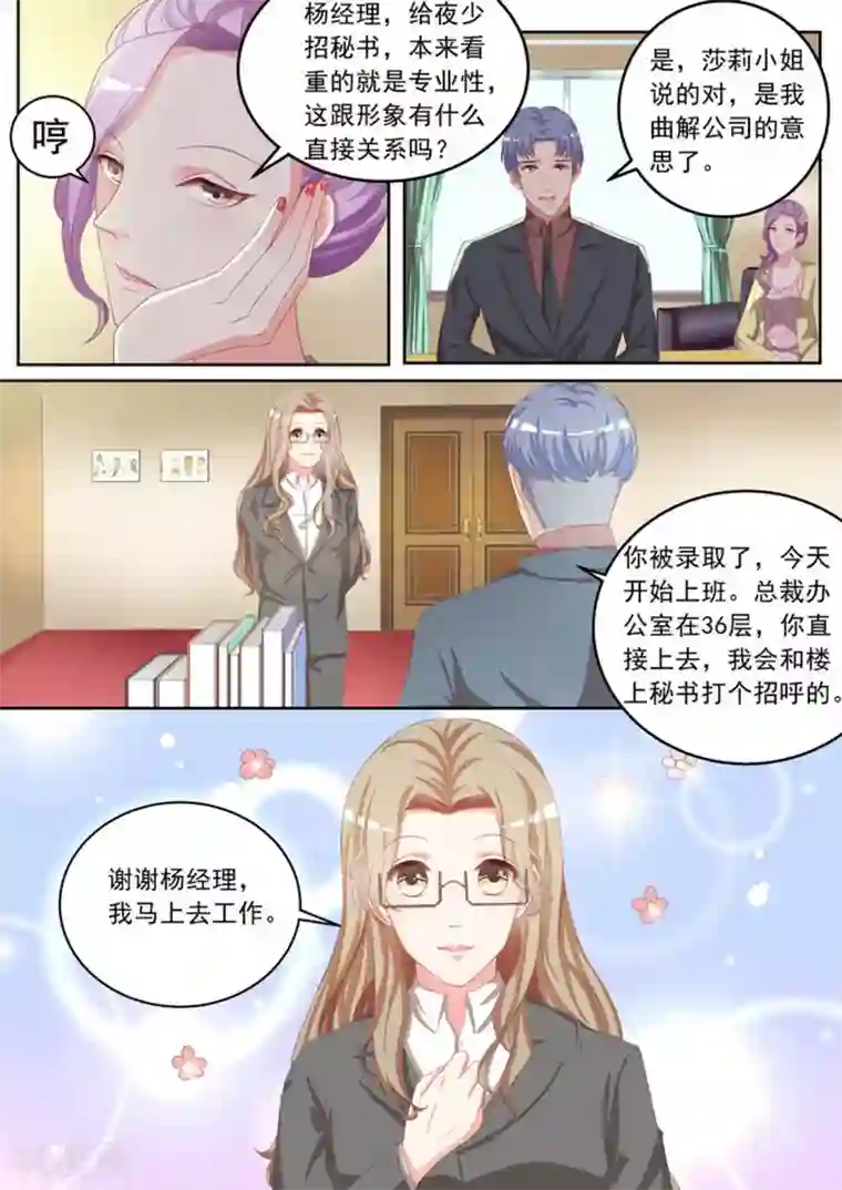 嗨，首领大人第6话