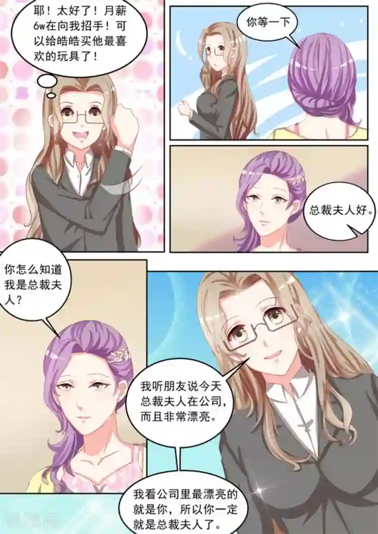 嗨，首领大人第6话