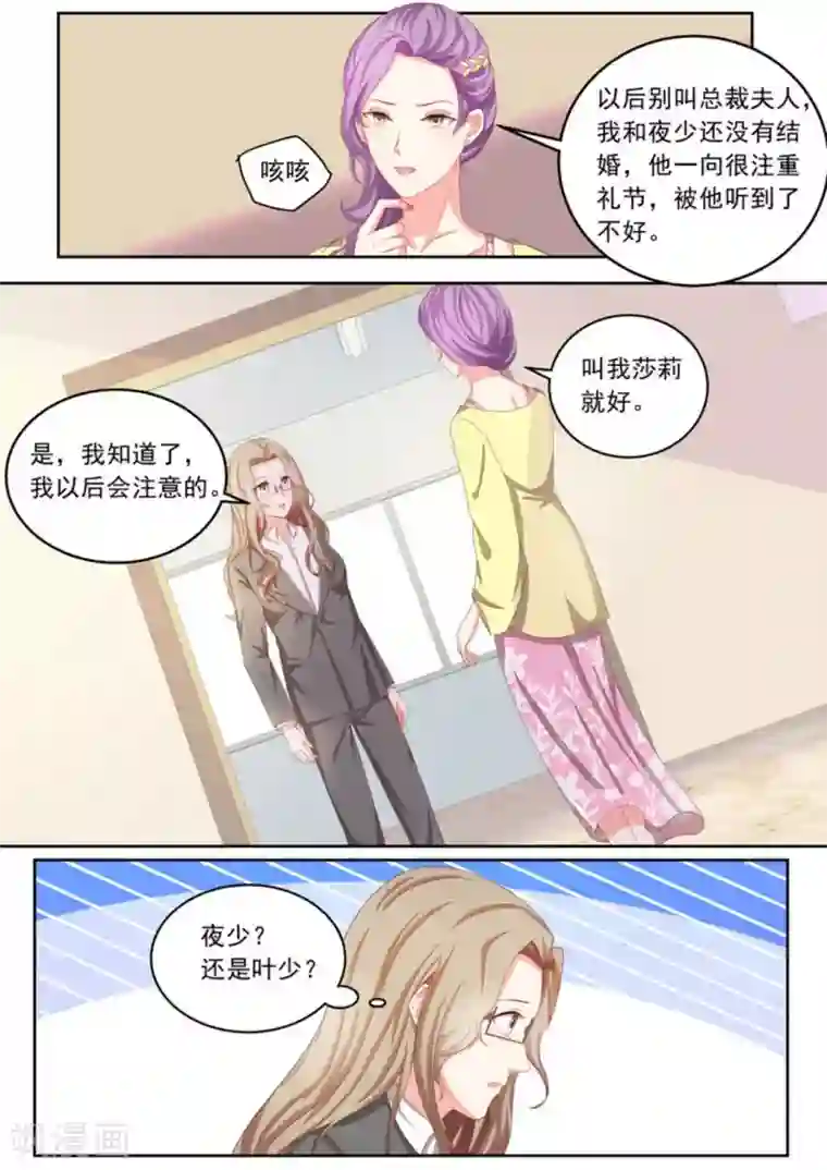 嗨，首领大人第6话