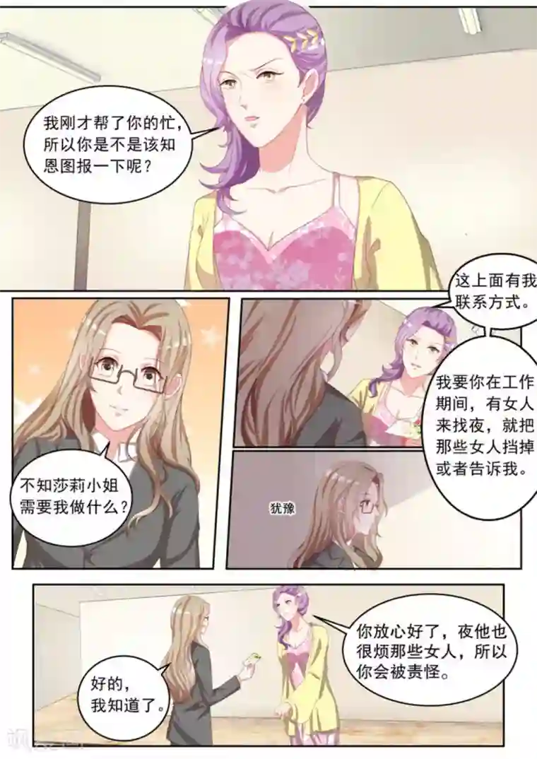 嗨，首领大人第6话