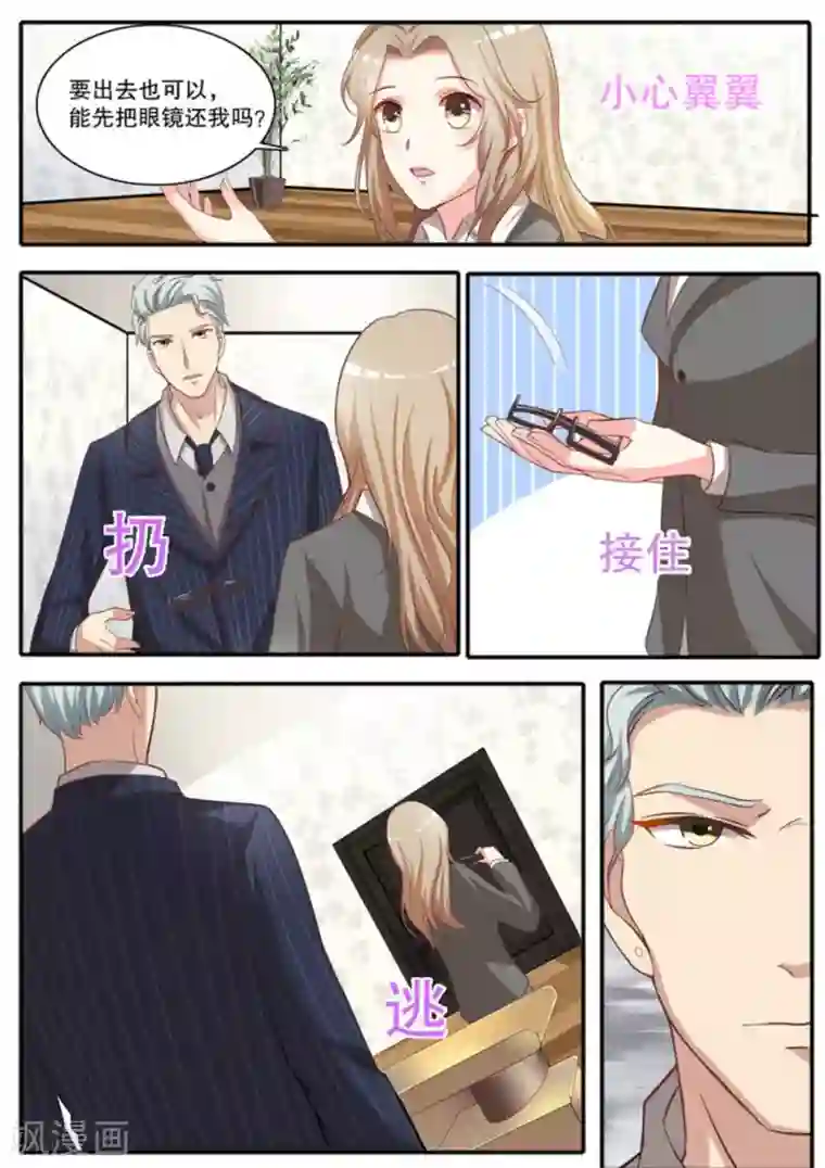 嗨，首领大人第14话