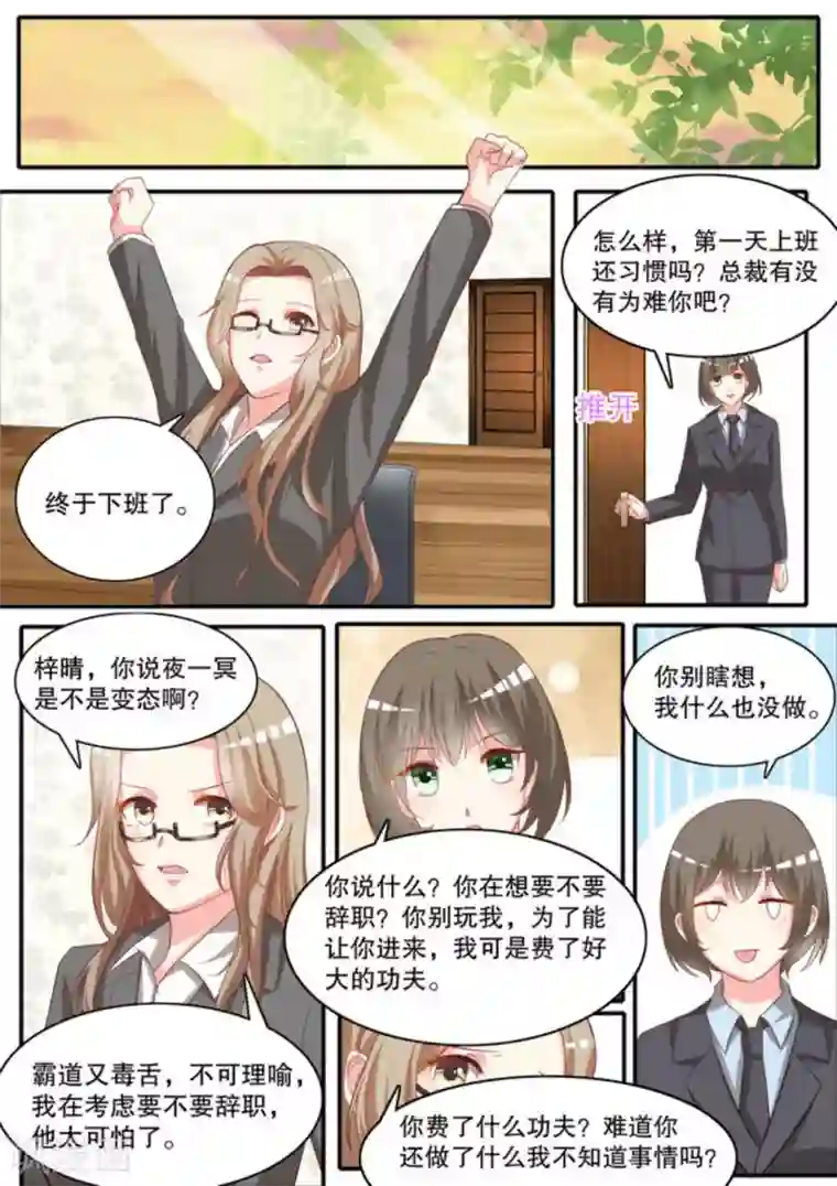 嗨，首领大人第14话