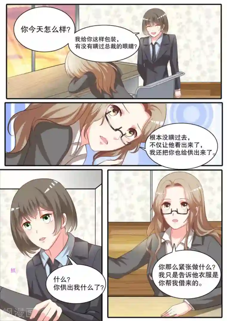 嗨，首领大人第14话