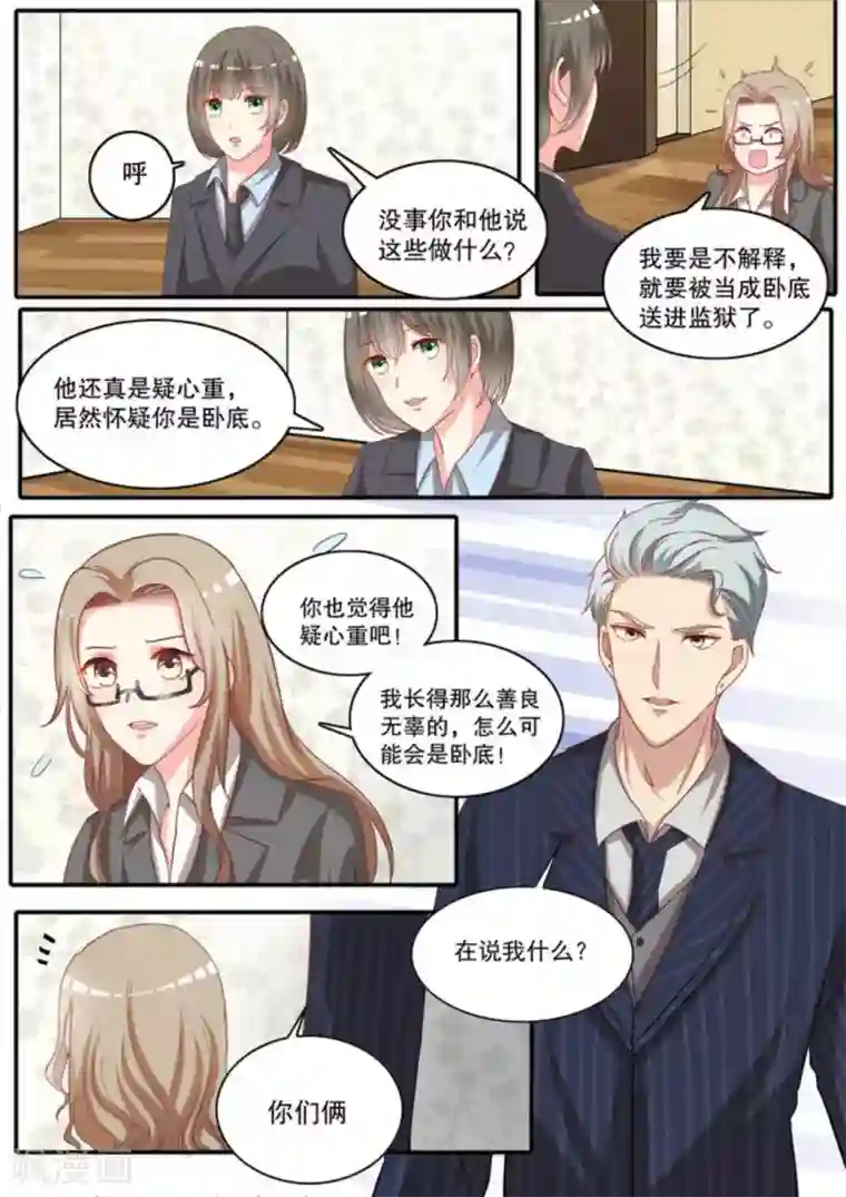 嗨，首领大人第14话