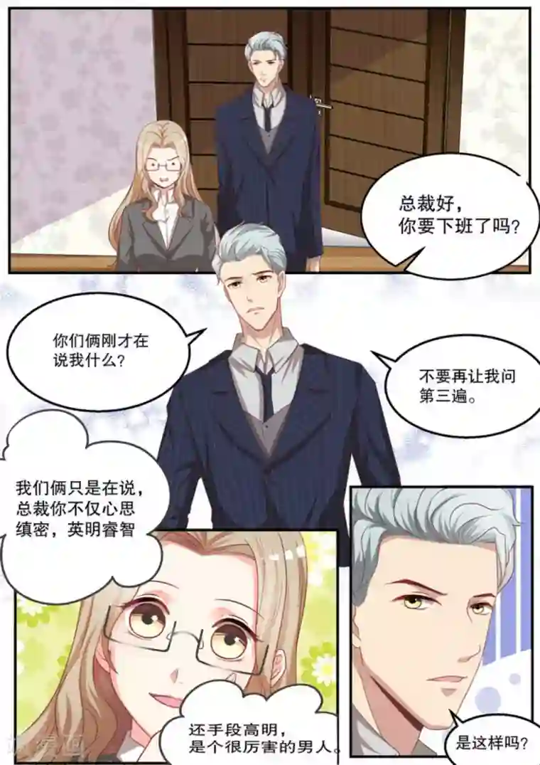 嗨，首领大人第15话